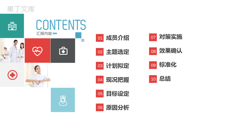 大气简洁品管圈医疗行业汇报PPT模板.pptx