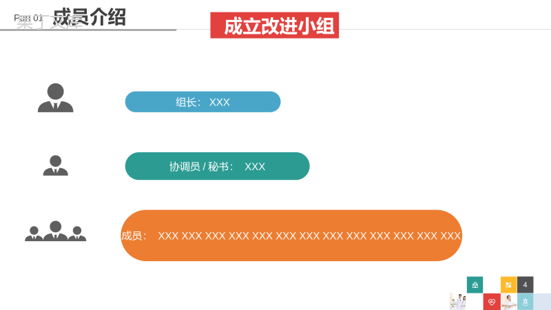 大气简洁品管圈医疗行业汇报PPT模板.pptx