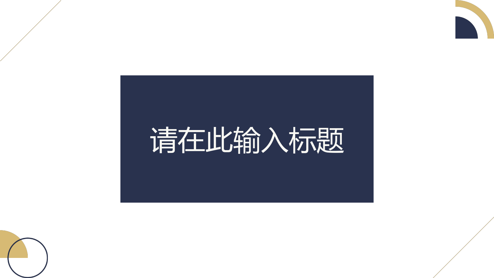 大气商务岗位竞聘述职报告PPT模板.pptx