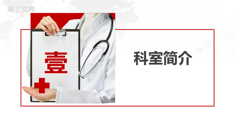 大气商务品管圈医院医药医生护士护理汇报PPT模板.pptx