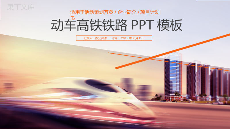 大气商务铁路物流运输活动策划方案汇报PPT模板.pptx