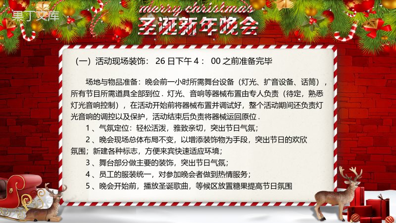 大气圣诞节风格活动策划计划报告汇报PPT模板.pptx