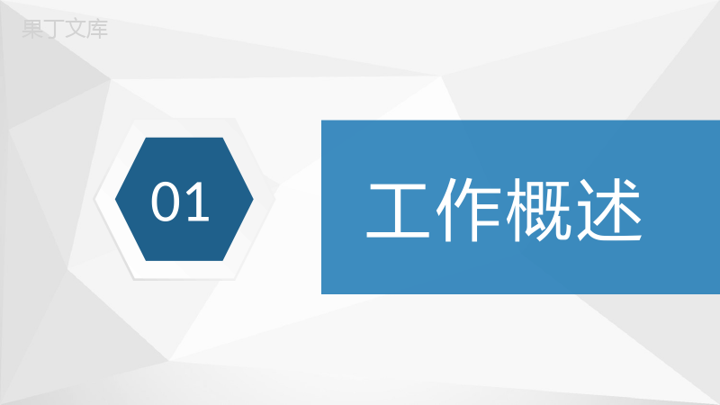 单位财务部门会计员工个人实习转正述职汇报演讲PPT模板.pptx