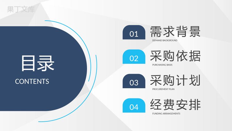 单位采购部门需求计划汇报设备采购经费安排PPT模板.pptx