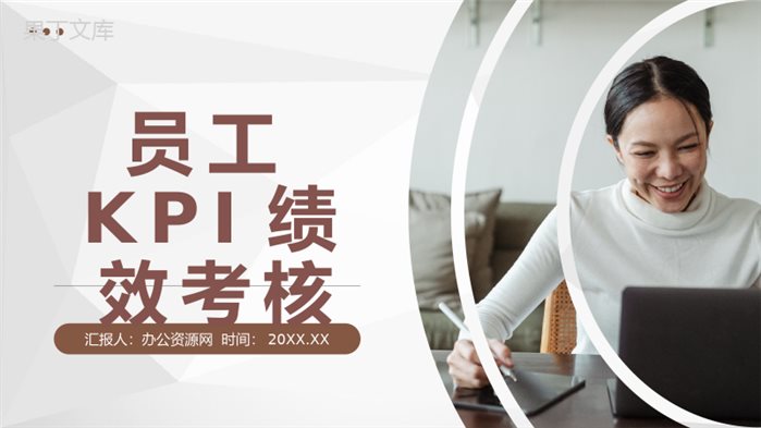 单位员工月度KPI绩效考核个人能力评价结果汇报PPT模板.pptx