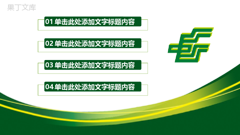 动态邮政储蓄银行会议报告年终汇报PPT模板.pptx