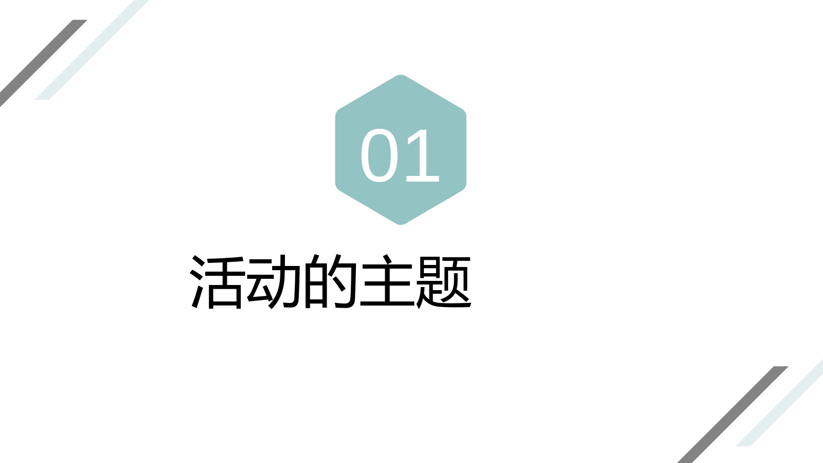 对角几何动态大学生社会实践活动汇报PPT模板.pptx