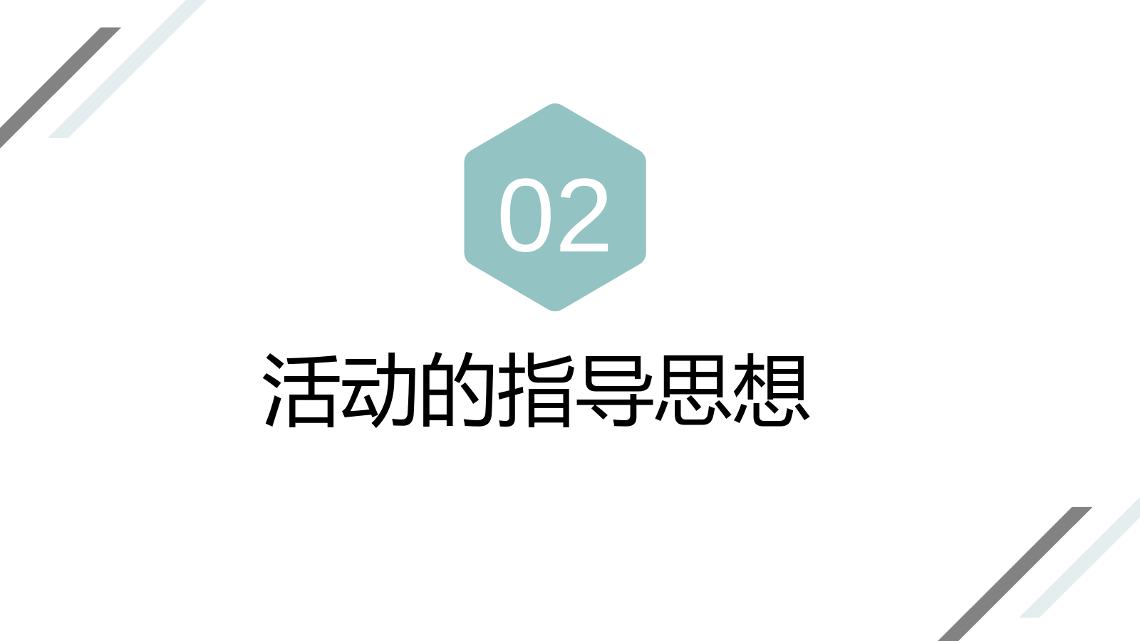 对角几何动态大学生社会实践活动汇报PPT模板.pptx