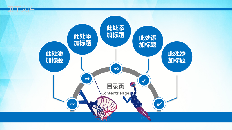 多彩动态篮球比赛体育运动述职报告PPT模板.pptx