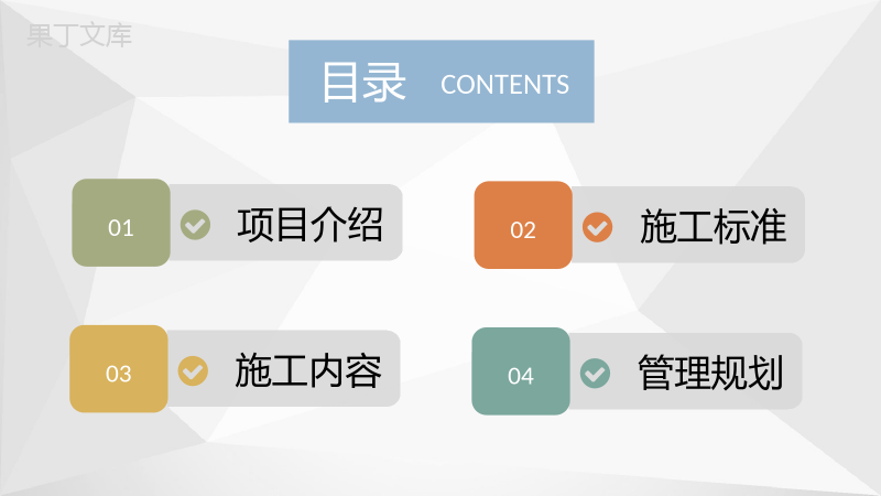 房地产建设施工项目内容介绍施工管理规划汇报PPT模板.pptx