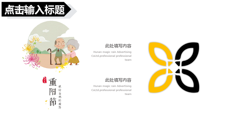个性创意中国风重阳节活动策划汇报PPT模板.pptx