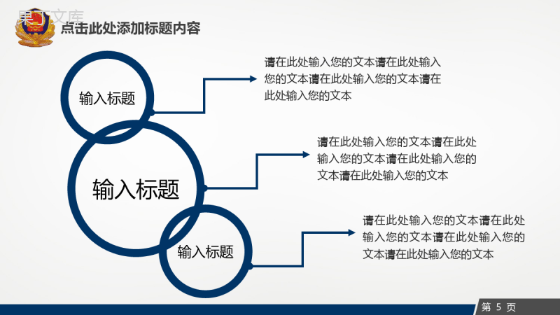 公安消防特警部队专用汇报PPT模板.pptx