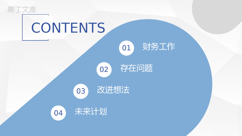 公司财政收支整理企业财务部门数据分析汇报通用PPT模板.pptx