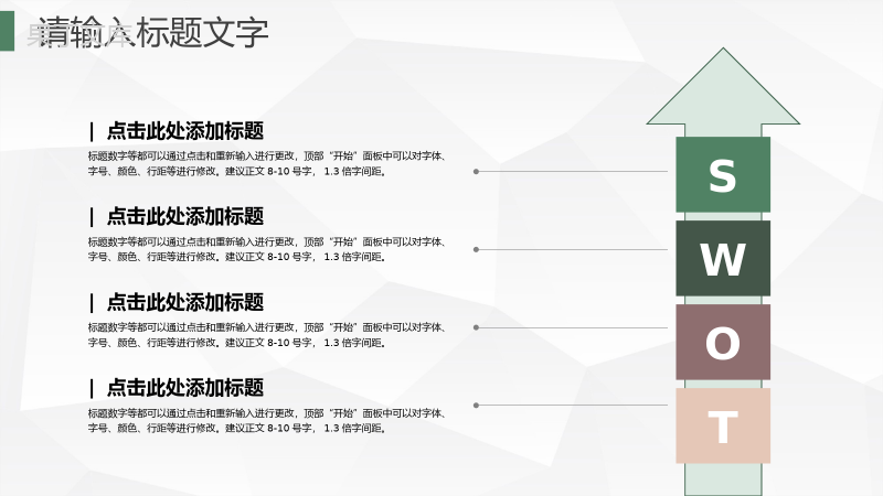 公司企业SWOT战略分析数据分析汇报PPT模板.pptx