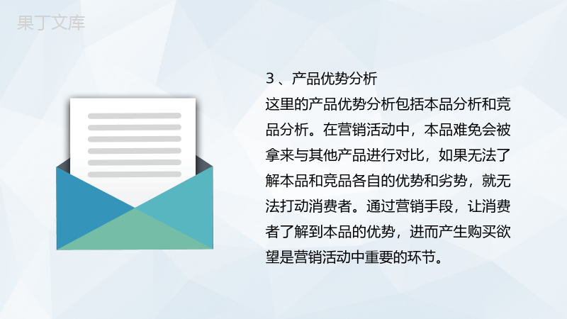 公司网络营销策略推广方案产品市场定位分析汇报PPT模板.pptx