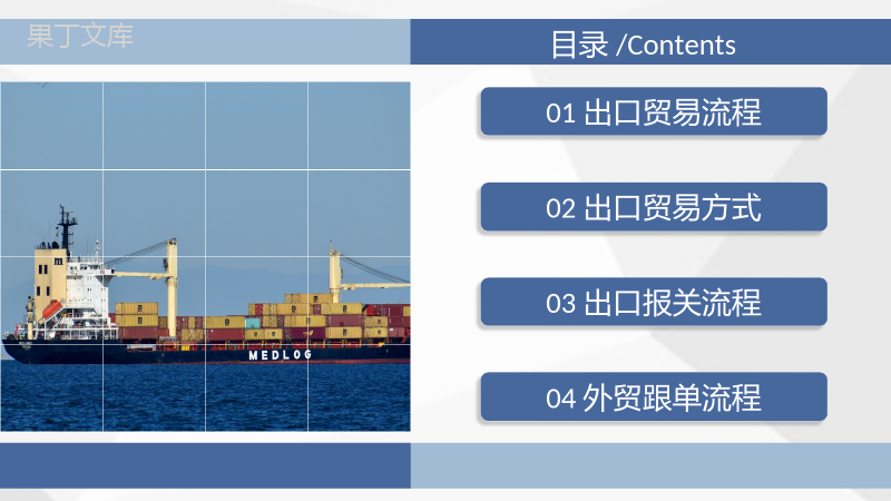 国际物流进出口贸易流程和贸易方式商务汇报PPT模板.ppt