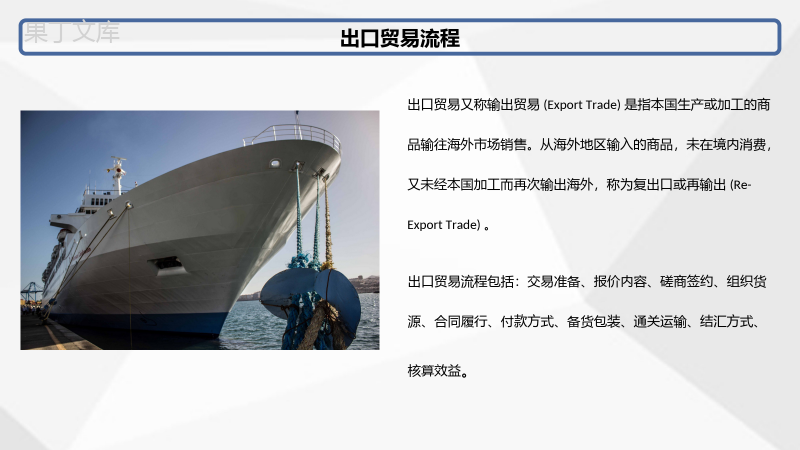 国际物流进出口贸易流程和贸易方式商务汇报PPT模板.ppt