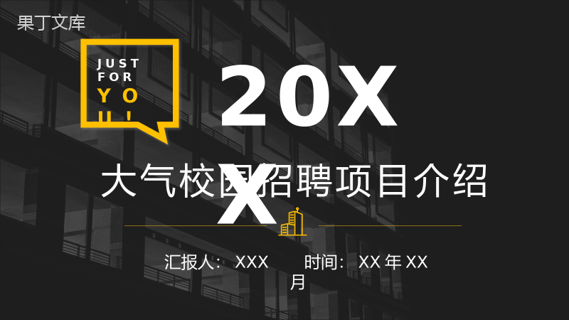 黑色高端大气校园招聘项目介绍汇报PPT模板.pptx