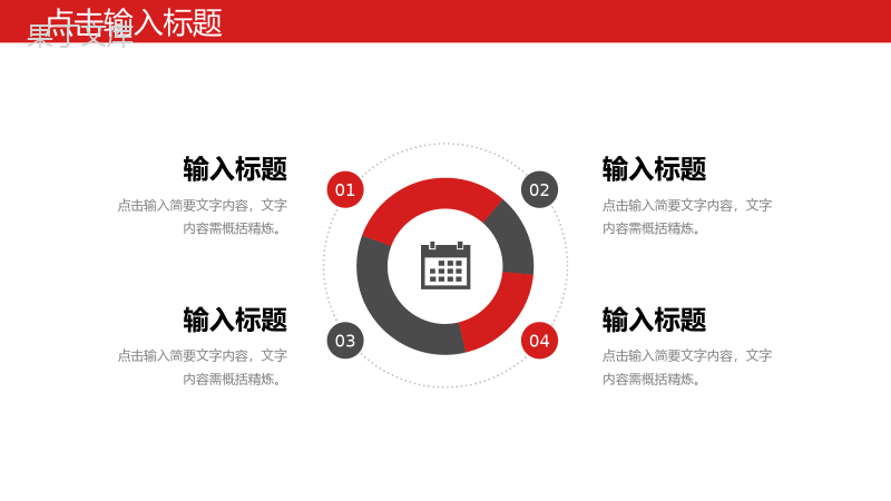 红色大气公司部门管理岗位竞聘述职演讲PPT模板.pptx