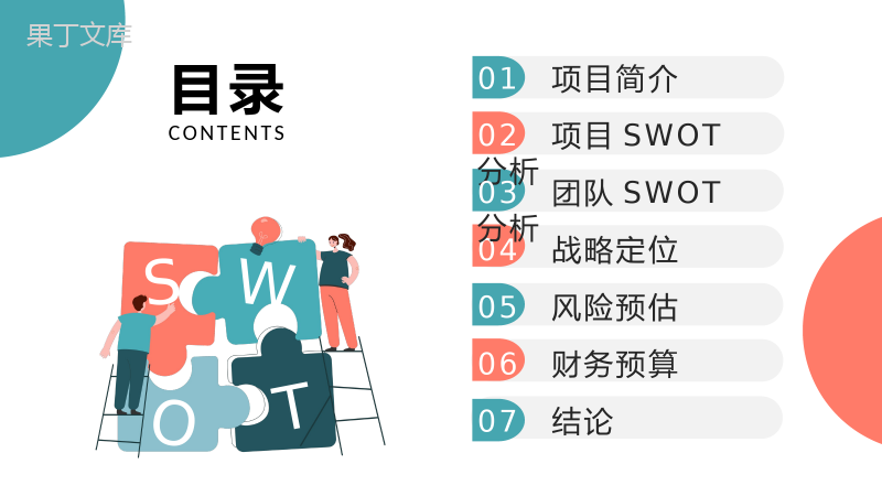 湖绿色扁平风战略汇报SWOT分析企业策略PPT模板.pptx