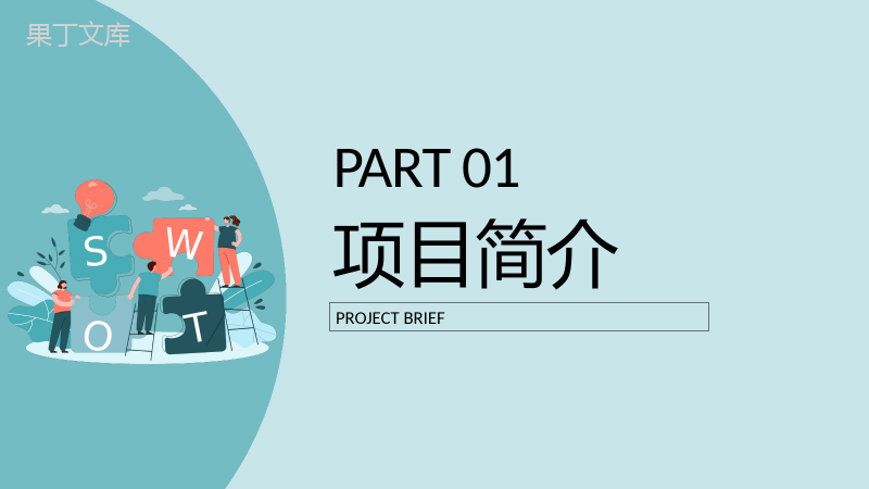 湖绿色扁平风战略汇报SWOT分析企业策略PPT模板.pptx