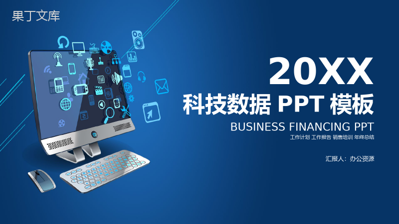 互联网科技时代数据汇报互联网公司行业创业项目产品发布会PPT模板.pptx