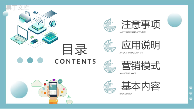 互联网行业公司数据营销计划移动互联网营销方案汇报PPT模板.pptx