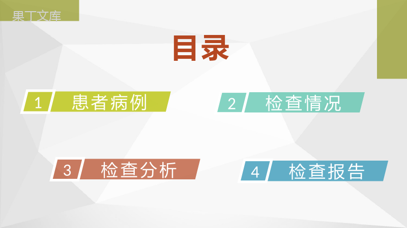 急诊科室患者病情治疗措施医疗病例情况研究汇报PPT模板.pptx