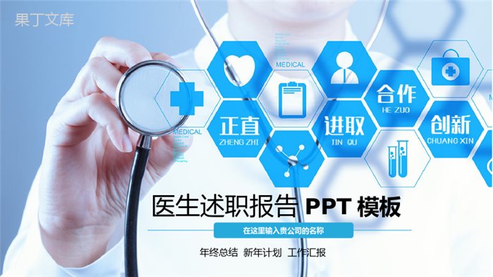 简洁大气医院医生述职报告年终计划.pptx