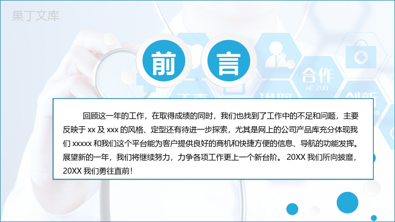 简洁大气医院医生述职报告年终计划.pptx