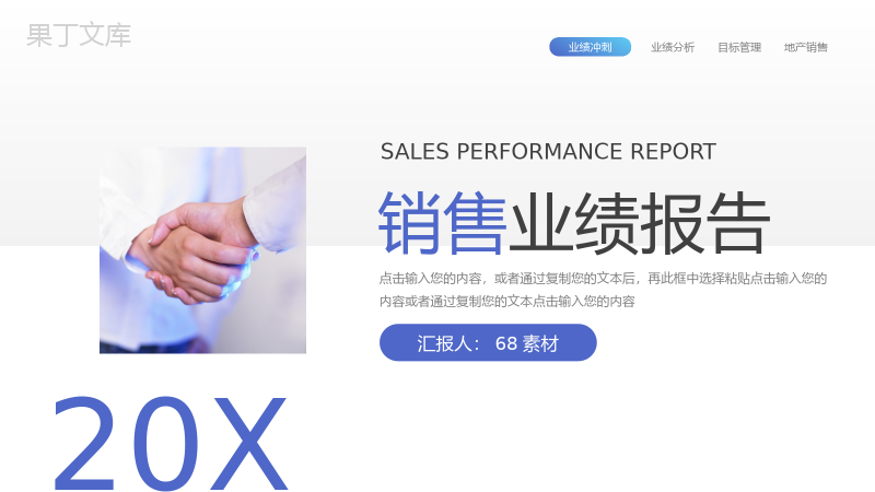 简洁销售业绩报告目标提成汇报PPT模板.pptx