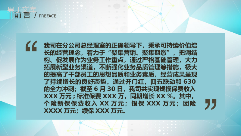 简约城市背景杭州某保险销售公司总经理年中述职报告PPT.pptx