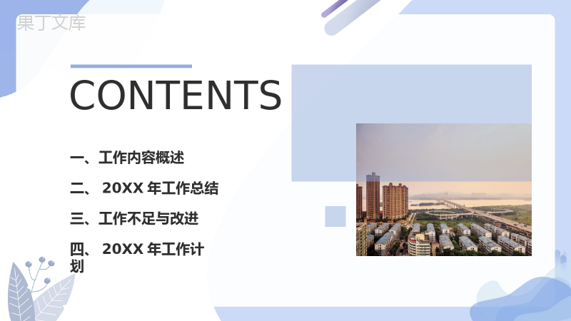 简约扁平化房地产销售经理年终述职报告PPT模板.pptx