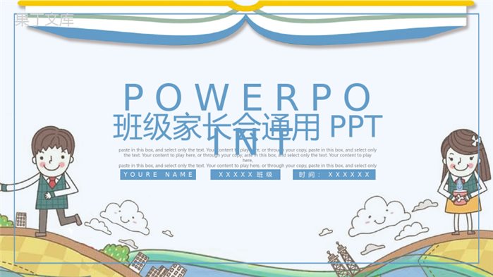 简约手绘创意家长会班级情况汇报PPT模板.pptx