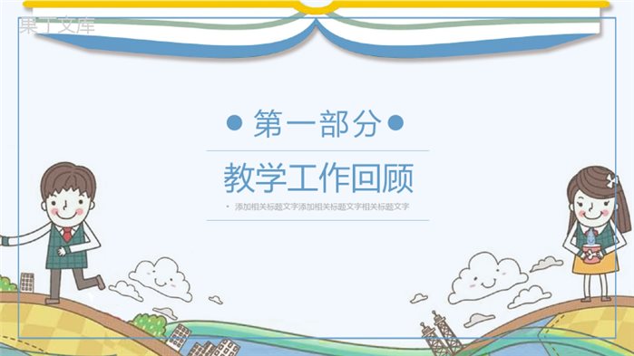 简约手绘创意家长会班级情况汇报PPT模板.pptx