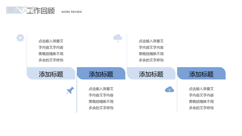 简约唯美小清晰个人述职报告PPT模板.pptx