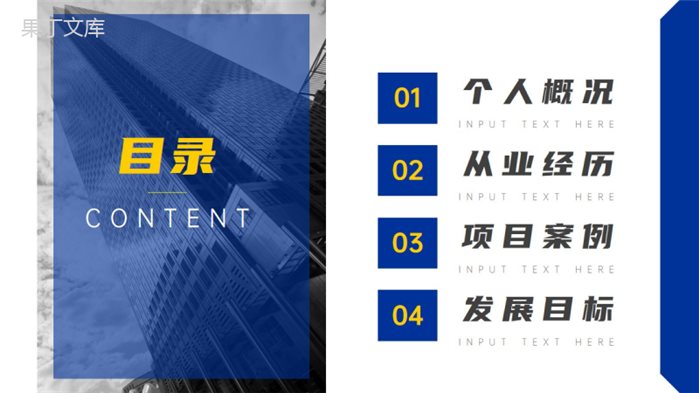 建筑公司项目经理竞聘汇报PPT模板.pptx