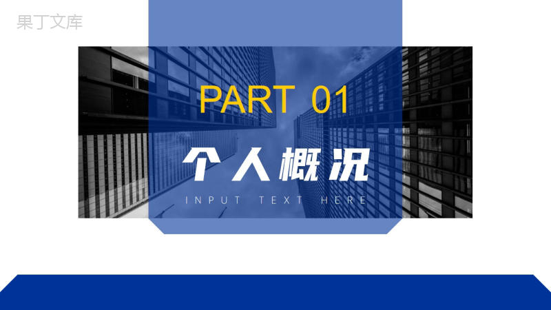 建筑公司项目经理竞聘汇报PPT模板.pptx