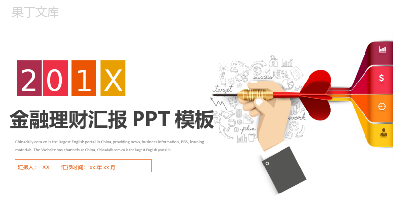 金融理财汇报PPT模板.pptx