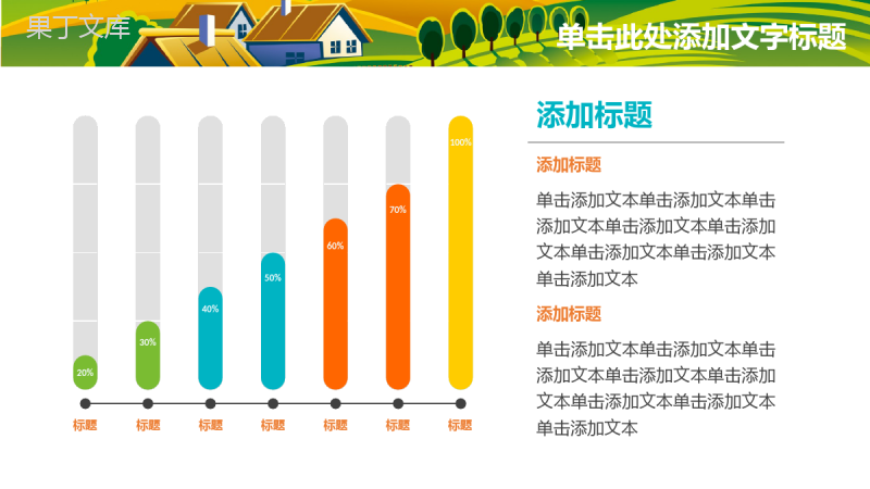 精美简约建设新农村政府介绍汇报PPT模板.pptx