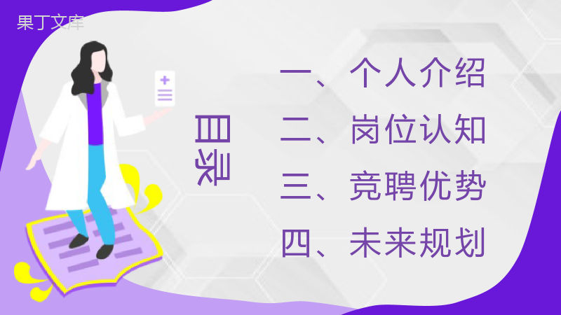 竞聘竞选演讲医护行业护士长年中述职报告医院护士岗位PPT模板.pptx