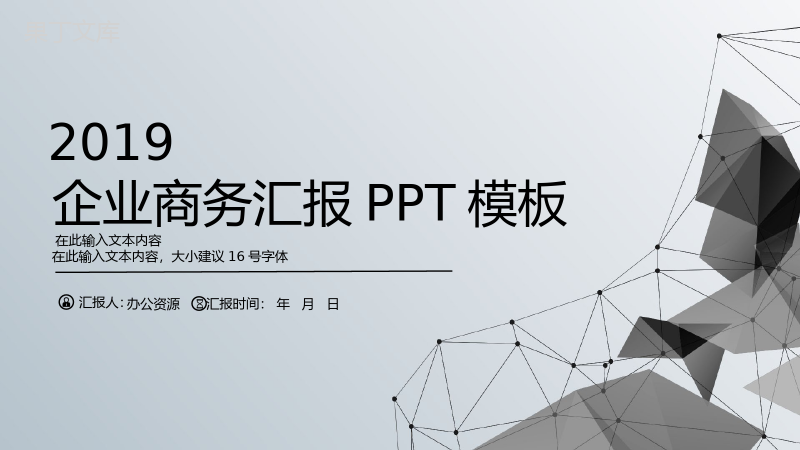 立体几何企业商务汇报PPT模板.pptx