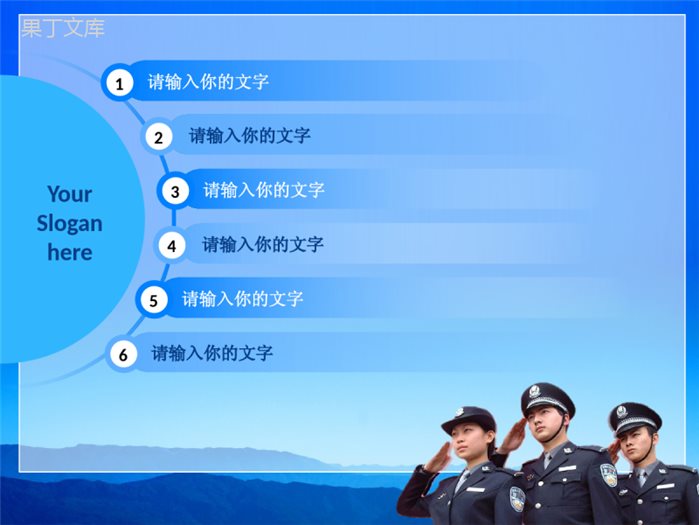 蓝色简约警徽红丝绸背景汇报PPT模板.pptx