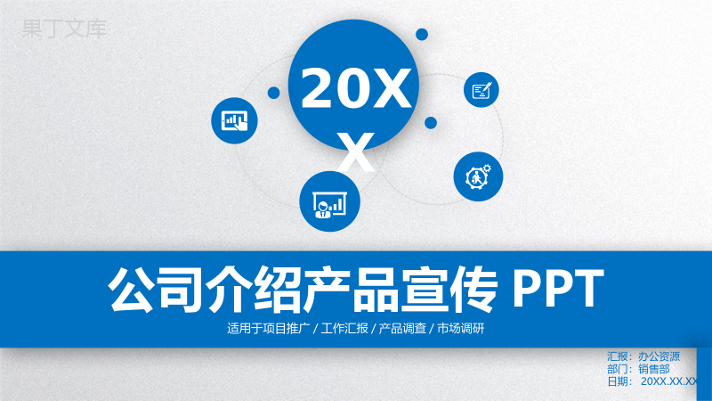蓝色精美商务公司介绍产品宣传步骤述职报告PPT模板.pptx
