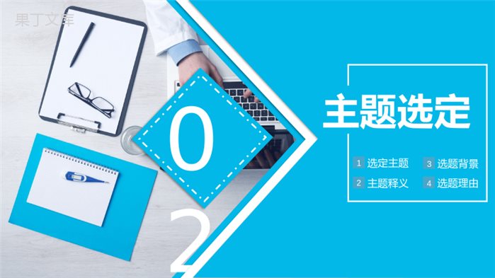 蓝色精美简约医疗QC品管圈学术研究产品汇报PPT模板.pptx