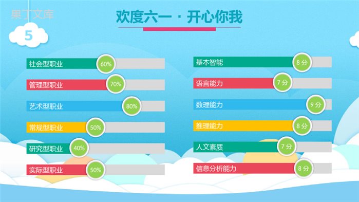 蓝色卡通欢度六一开心你我活动汇报PPT模板.pptx