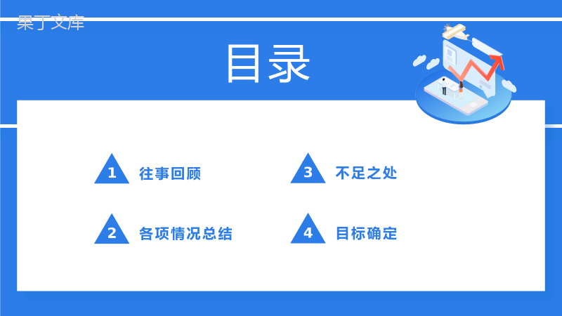 蓝色简约2.5D设计基层录用个人述职报告PPT模板.pptx