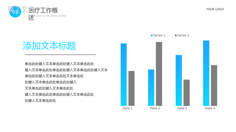 蓝白简约生物医疗汇报PPT模板.pptx