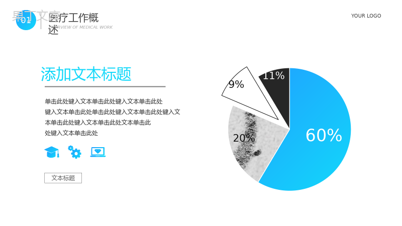 蓝白简约生物医疗汇报PPT模板.pptx