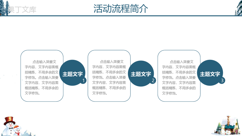 卡通可爱风圣诞节平安夜活动宣传汇报PPT模板.pptx